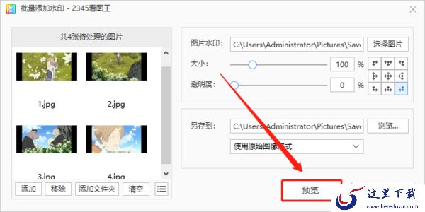 怎么使用2345看图王把两张图片合成一张?