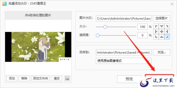 怎么使用2345看图王把两张图片合成一张?