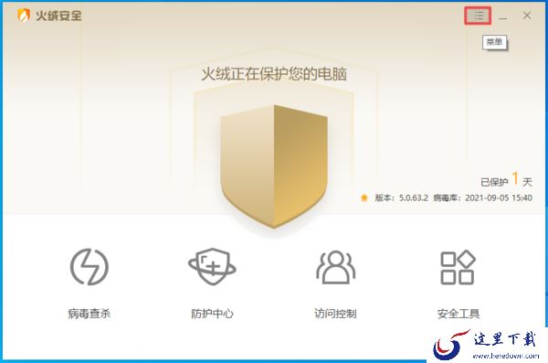 火绒安全软件如何将病毒备份至隔离区?