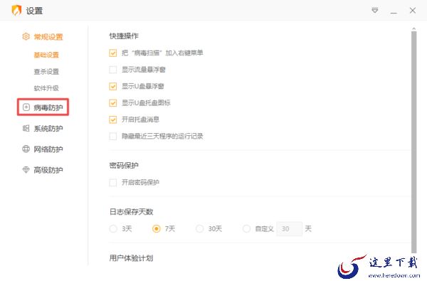 火绒安全软件如何将病毒备份至隔离区?