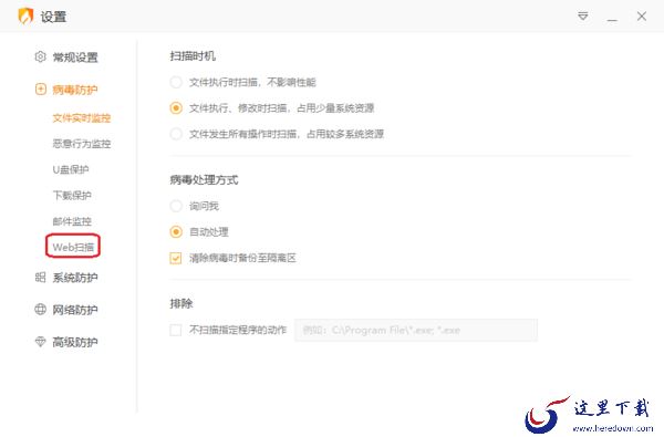 火绒安全软件如何将病毒备份至隔离区?