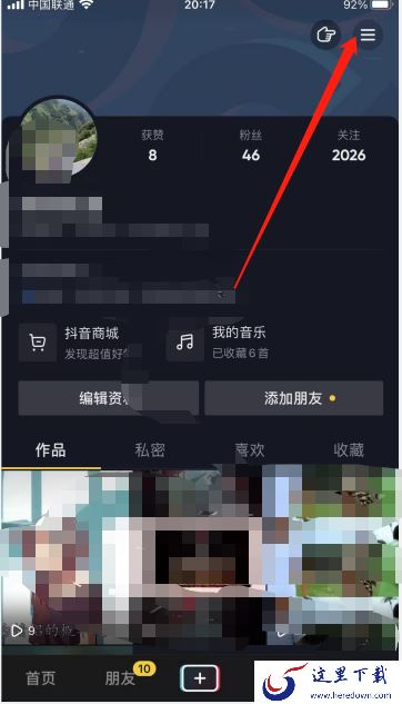 抖音怎么清理缓存?