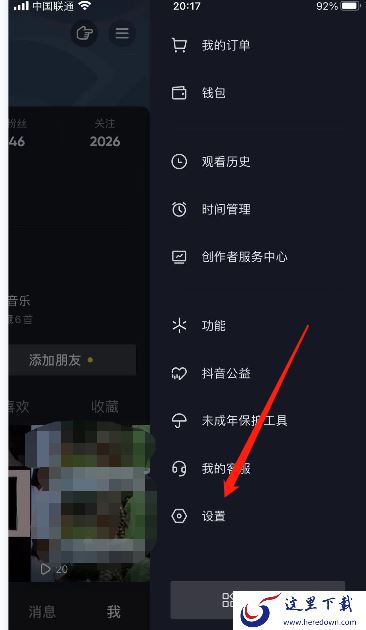 抖音怎么清理缓存?
