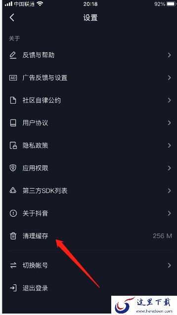 抖音怎么清理缓存?