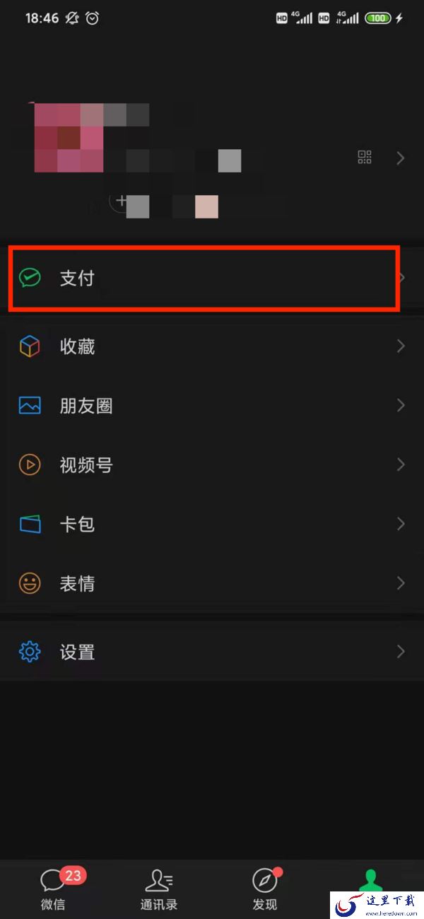 微信扣费服务在哪 微信自动扣费怎么关闭?