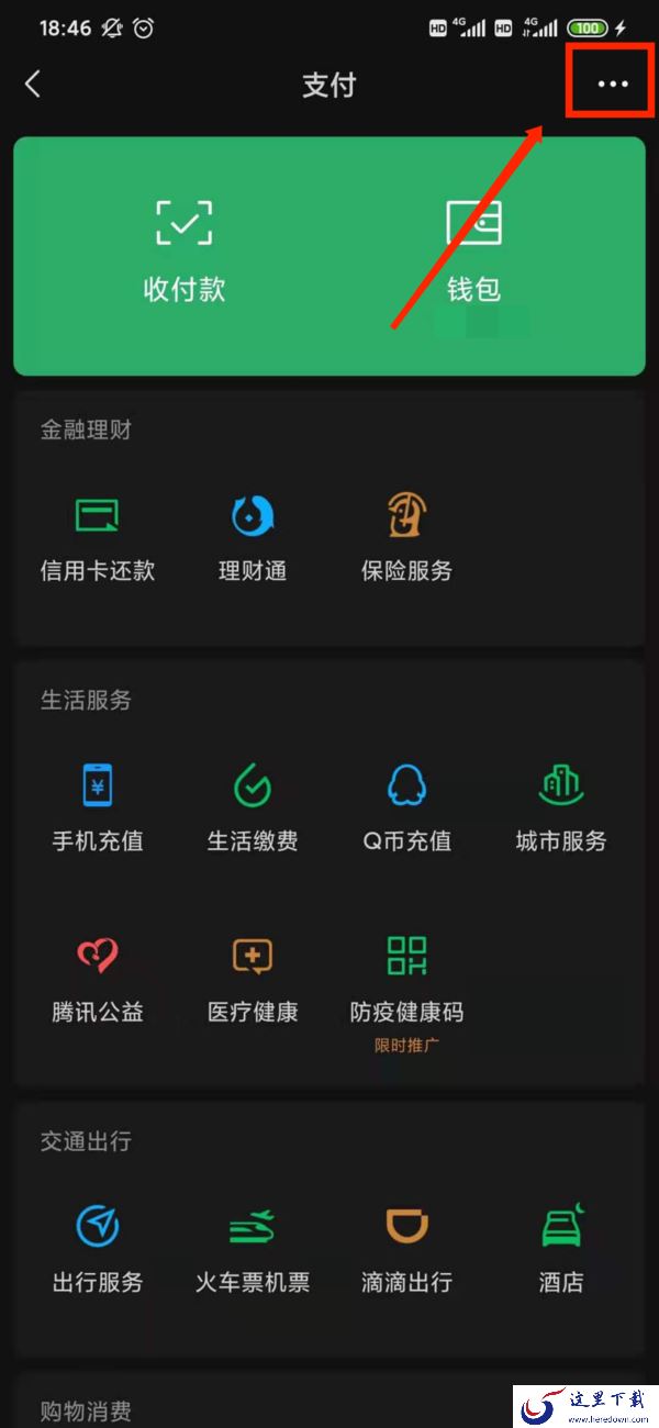 微信扣费服务在哪 微信自动扣费怎么关闭?