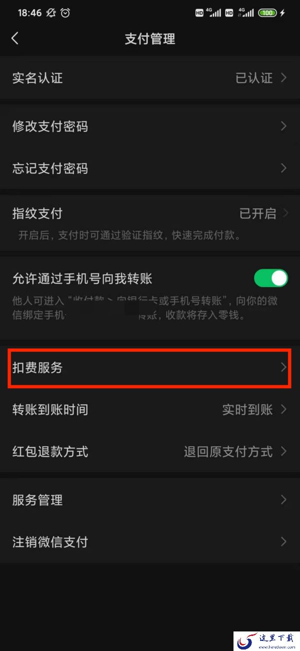 微信扣费服务在哪 微信自动扣费怎么关闭?