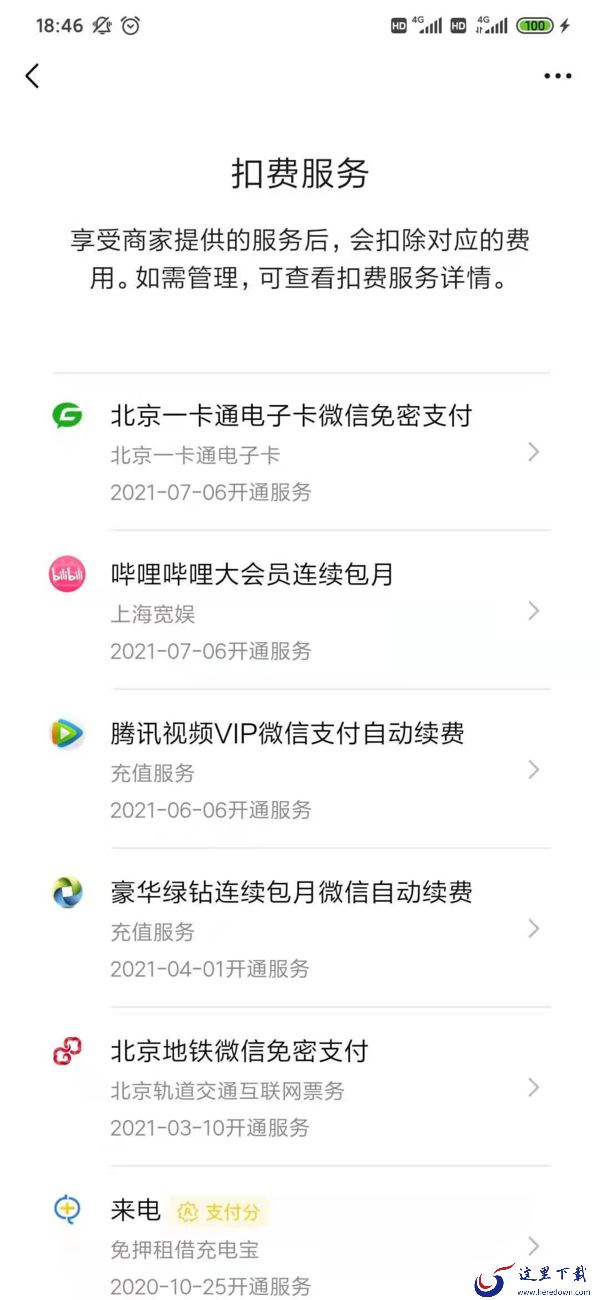 微信扣费服务在哪 微信自动扣费怎么关闭?