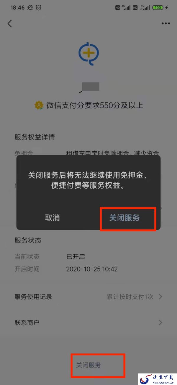 微信扣费服务在哪 微信自动扣费怎么关闭?