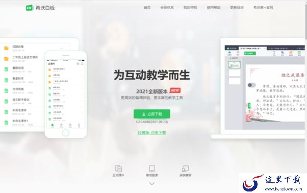 怎么在希沃白板5上导入PPT文件?