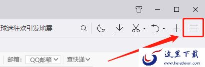 怎么在QQ浏览器上关闭拦截窗口功能?