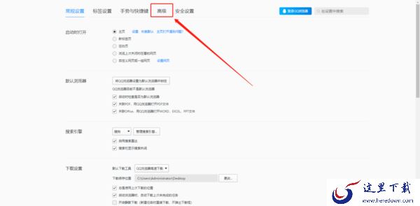 怎么在QQ浏览器上关闭拦截窗口功能?