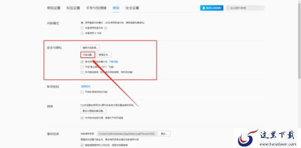 怎么在QQ浏览器上关闭拦截窗口功能?