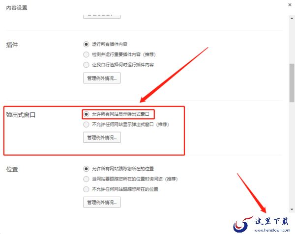怎么在QQ浏览器上关闭拦截窗口功能?