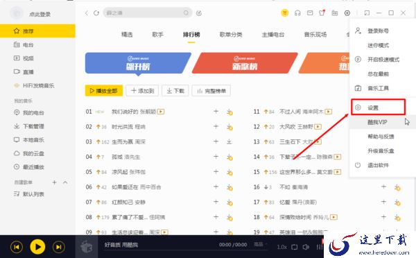 酷我音乐怎么检查更新?