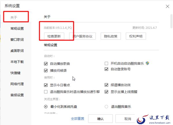 酷我音乐怎么检查更新?