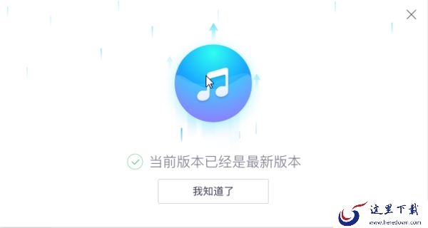 酷我音乐怎么检查更新?