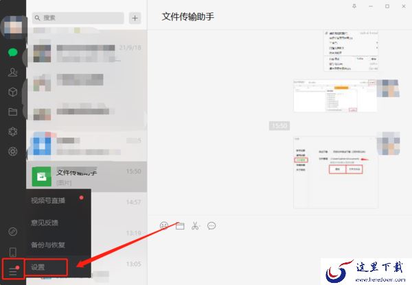 微信电脑版文件保存在哪里_如何更改保存位置