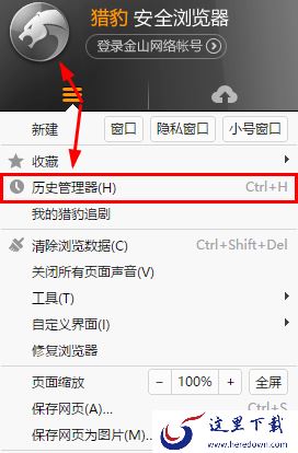 猎豹浏览器历史记录如何打开及记录的清空办法