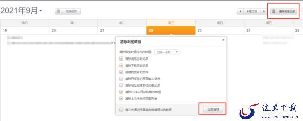 猎豹浏览器历史记录如何打开及记录的清空办法