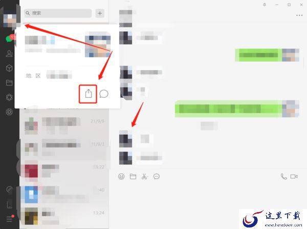 微信电脑版怎么发送名片给其他人?