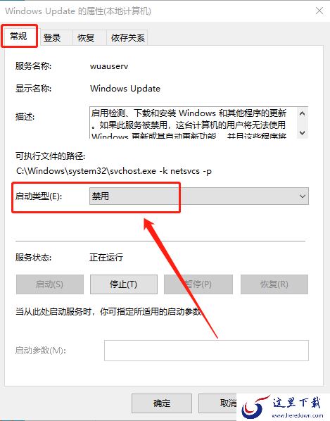 Windows 10关闭自动更新的方法介绍