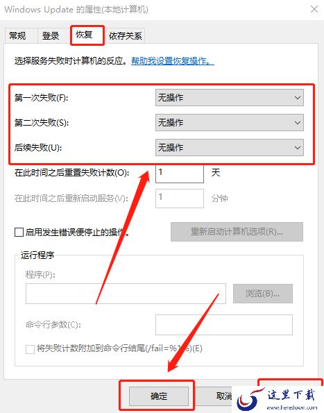Windows 10关闭自动更新的方法介绍