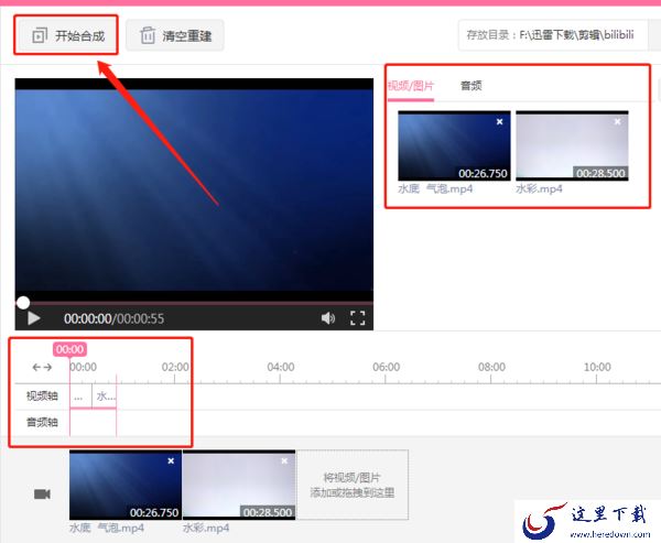 哔哩哔哩投稿工具怎么剪辑视频?