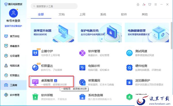 有了腾讯桌面整理工具，电脑桌面变得超级干净