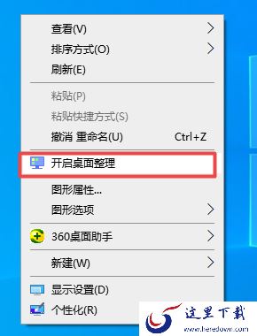 有了腾讯桌面整理工具，电脑桌面变得超级干净