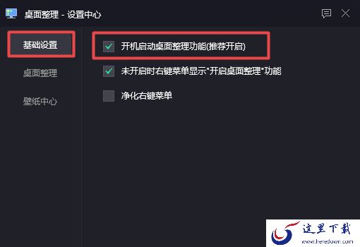 有了腾讯桌面整理工具，电脑桌面变得超级干净