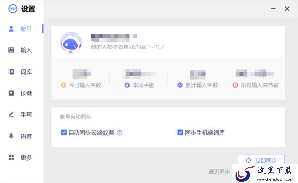 讯飞输入法怎么自定义皮肤？