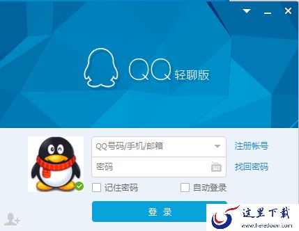 QQ轻聊版和QQ有什么区别_QQ轻聊版介绍