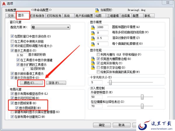 AutoCAD 2017怎么更改背景颜色?