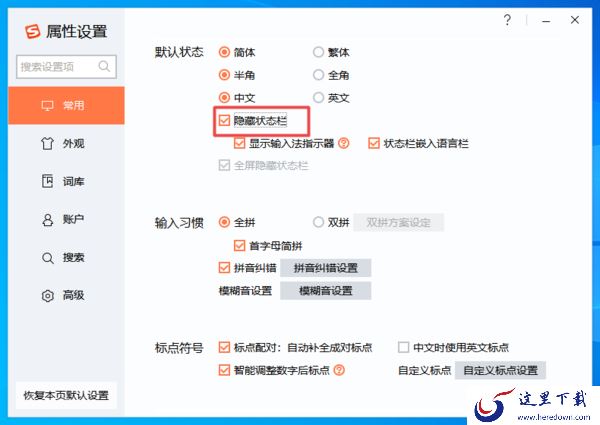 如何解决搜狗拼音输入法不显示打的字的问题？