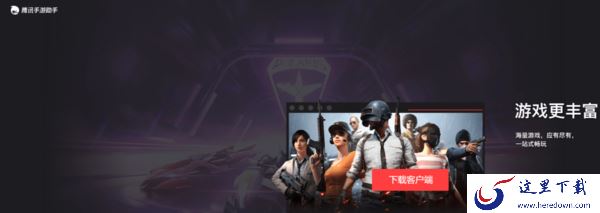 腾讯手游助手怎样玩ios?腾讯手游助手玩ios教程