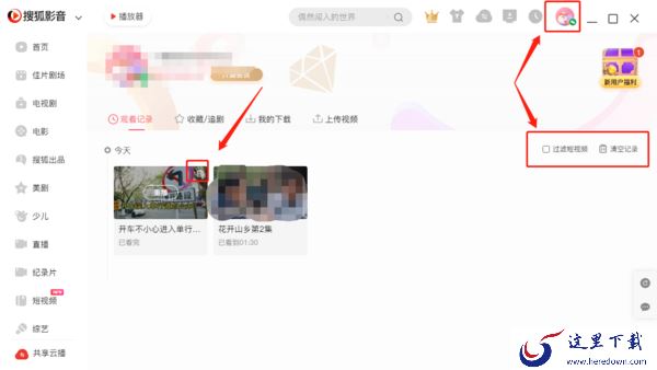 搜狐影音的观看记录如何删除?