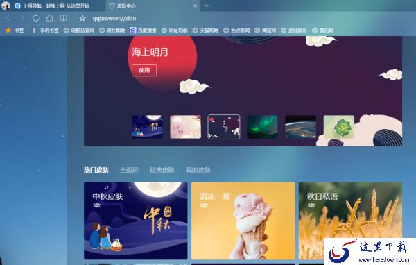 QQ浏览器怎么换皮肤?QQ浏览器皮肤设置方法