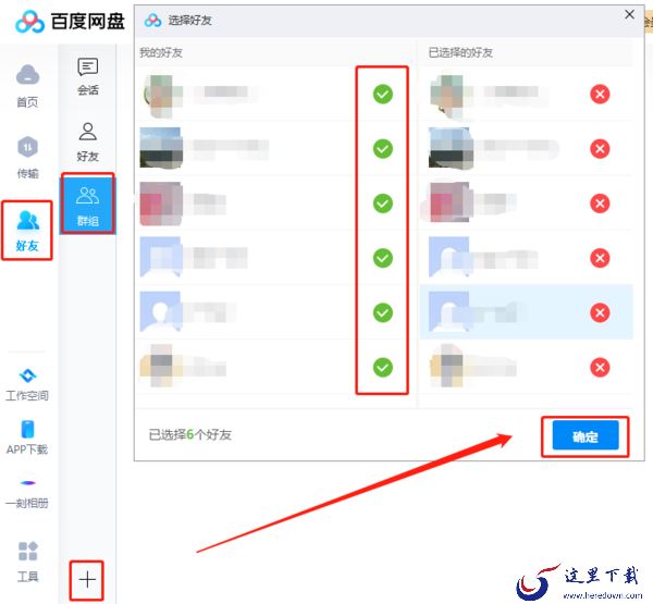 百度网盘怎么添加好友_百度网盘加好友方法