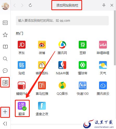 QQ浏览器翻译应用怎么使用？
