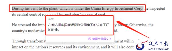 QQ浏览器翻译应用怎么使用？