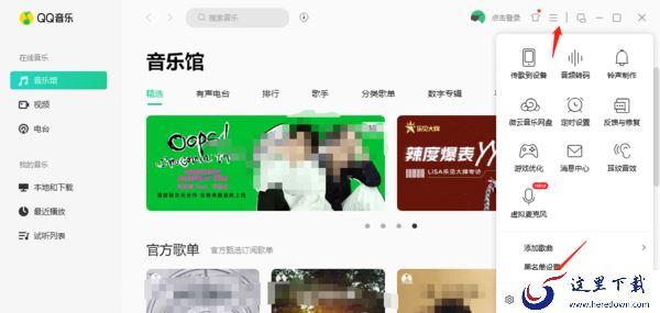 qq音乐怎么屏蔽推送消息？qq音乐屏蔽推送消息方法