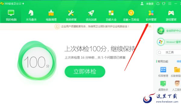 360小鸟壁纸删除干净具体操作方法介绍
