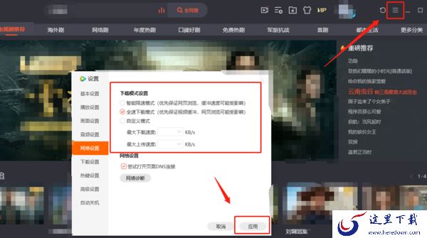 腾讯视频有几种下载模式_如何设置下载模式