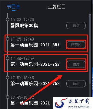 CBox央视影音怎么收藏预定节目_收藏预定节目查看