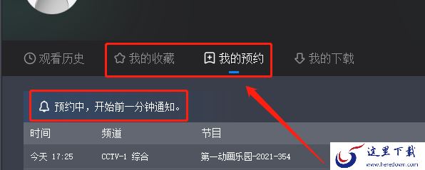 CBox央视影音怎么收藏预定节目_收藏预定节目查看