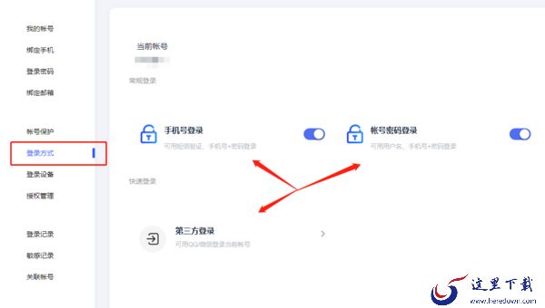 百度网盘有几种登录方式_如何设置登录方式