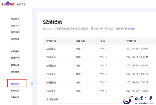 百度网盘如何查看过往登录记录的操作步骤介绍
