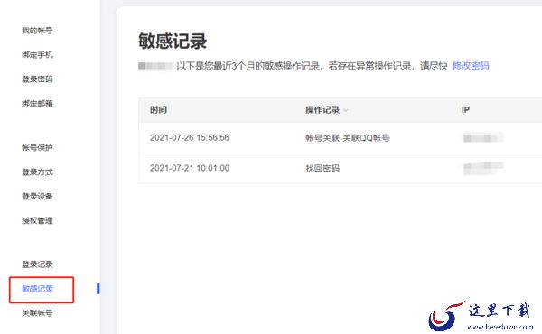 百度网盘如何查看过往登录记录的操作步骤介绍