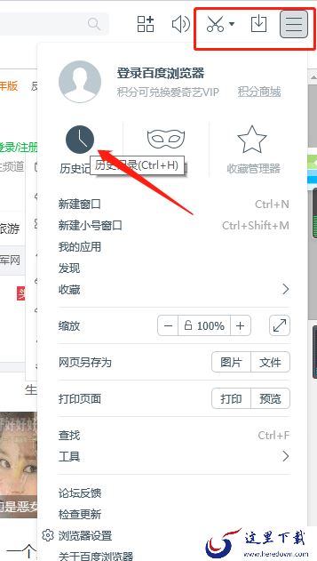 百度浏览器历史浏览记录在哪里查找?